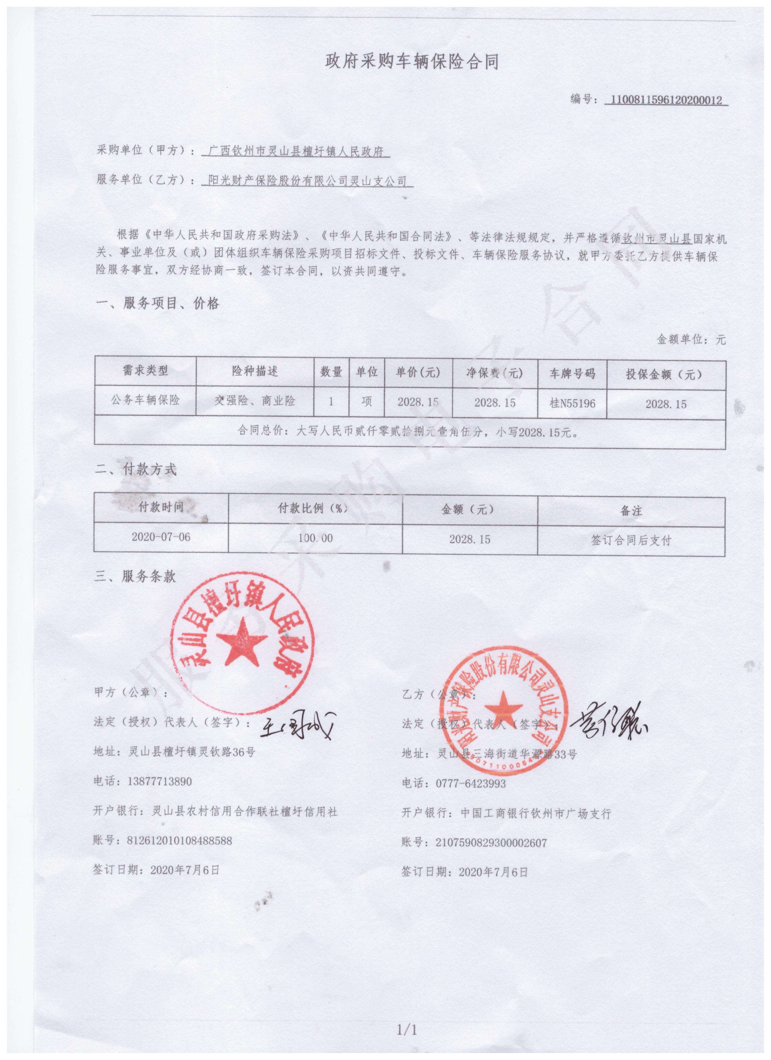 桂n55196车辆保险合同001.jpg