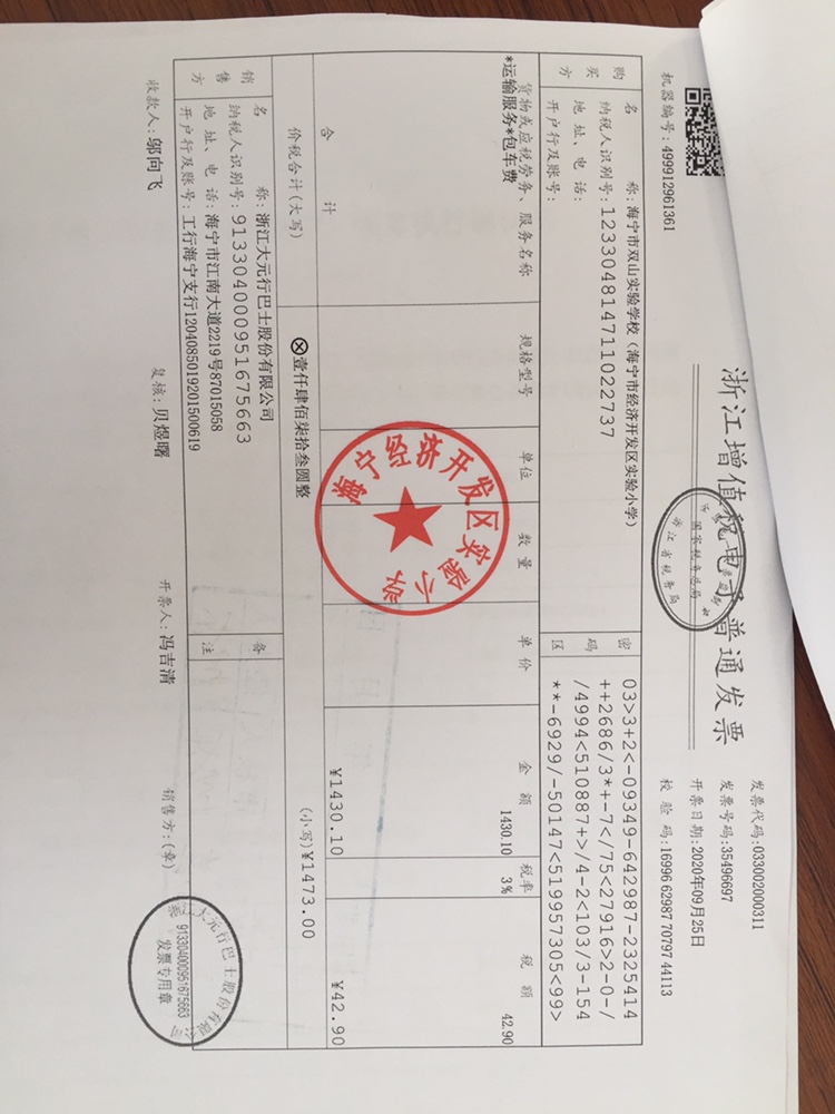 关于车辆租赁服务的合同公告海宁市双山实验学校