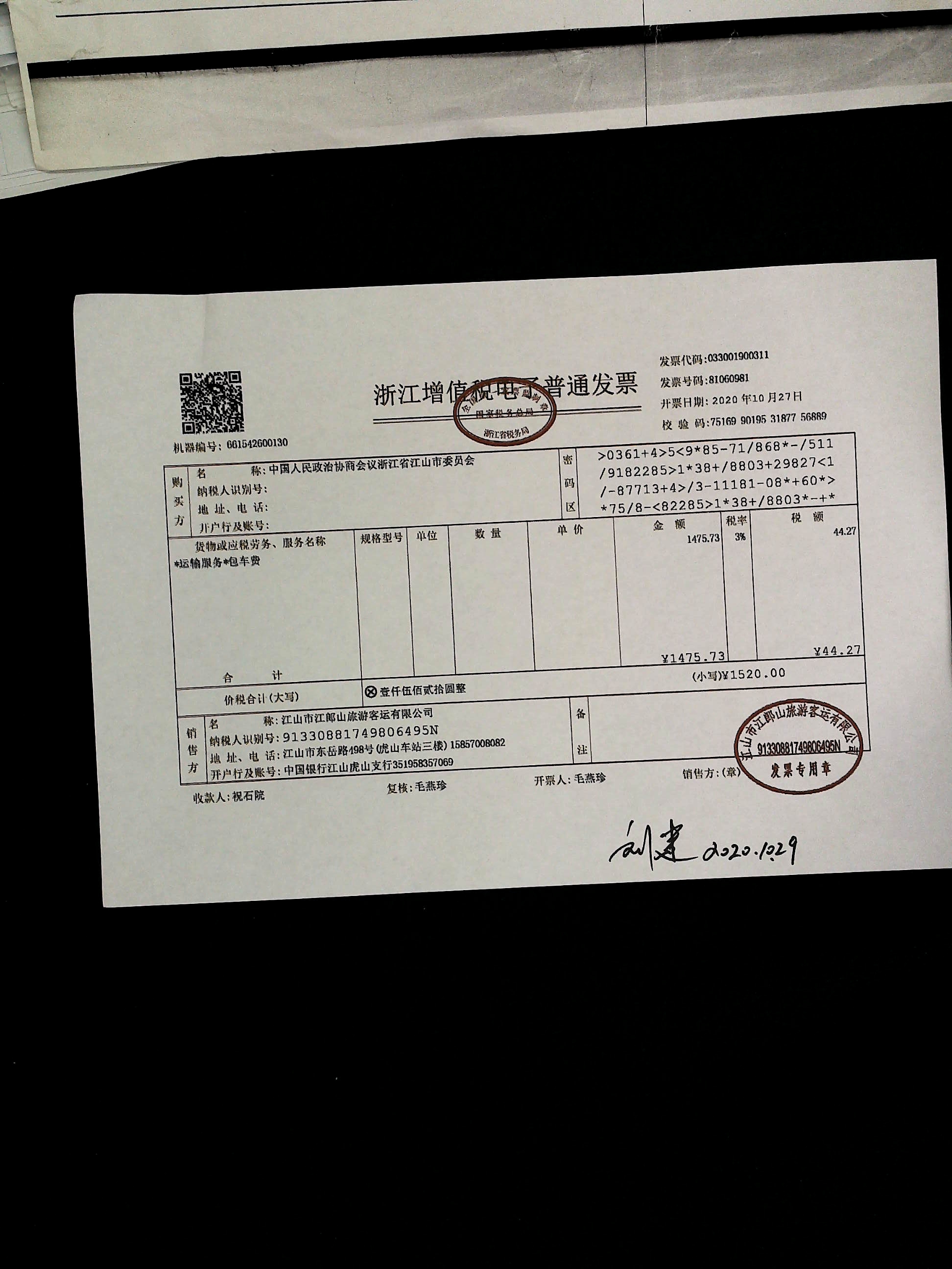 中国人民政治协商会议浙江省江山市委员会车辆租赁订购单合同公告