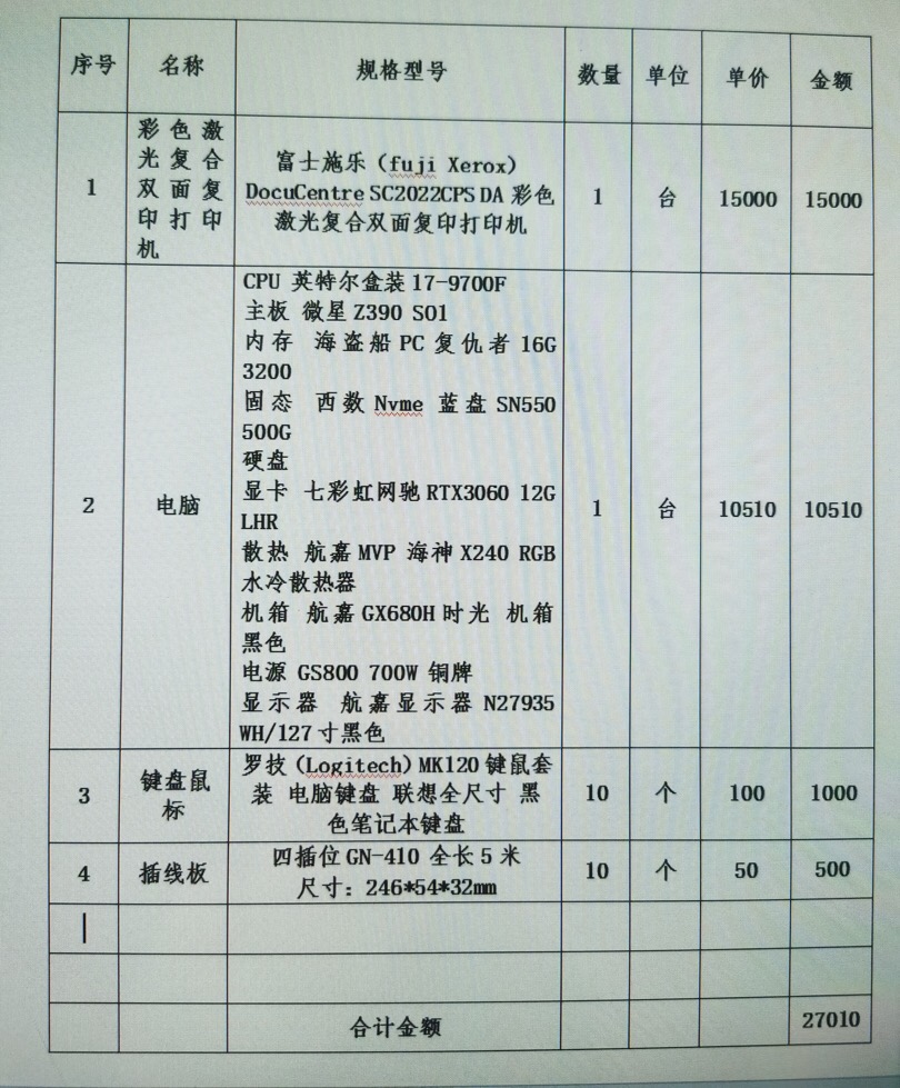 购买电脑,打印机等物品清单.jpg
