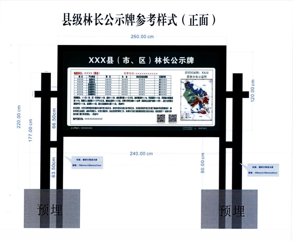 乌苏市甘家湖林场关于19块林长制公示牌框 19块的在线询价公告