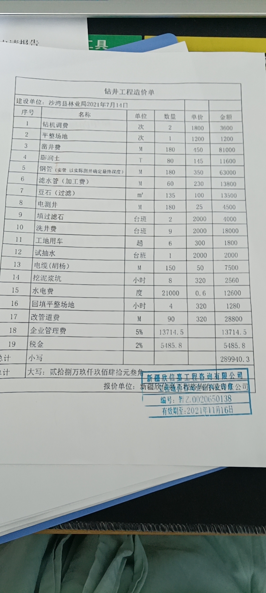 轻型井点降水报价单图片