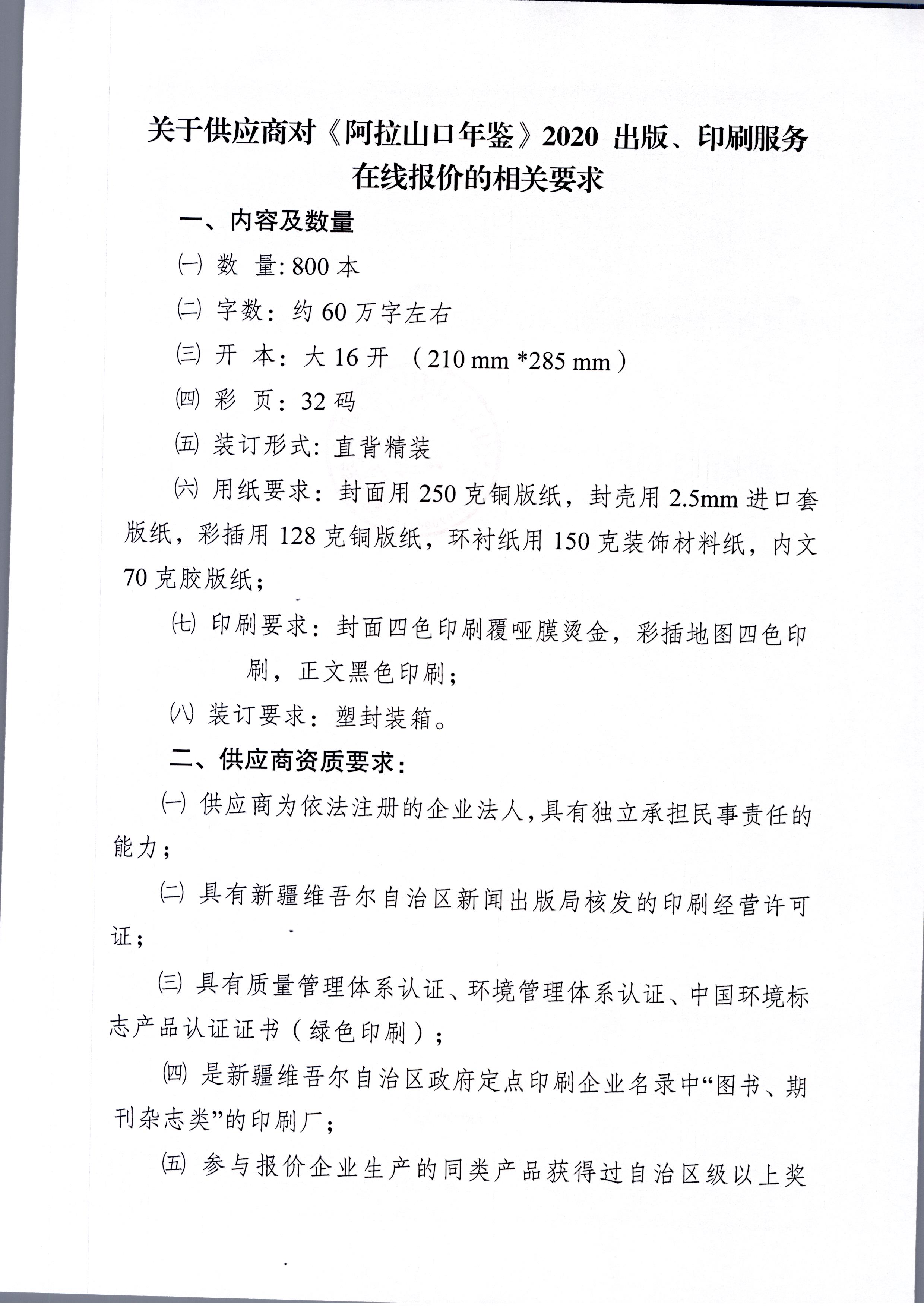 中共阿拉山口市委员会党史研究室(地方志办公室)关于书籍/杂志/报纸